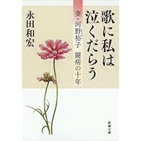 Amazon.co.jp: あの午後の椅子 : 永田 和宏: 本